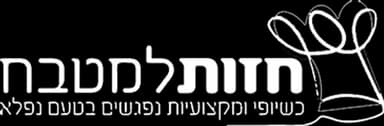 חזות למטבח